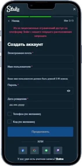 Регистрация в казино Stake