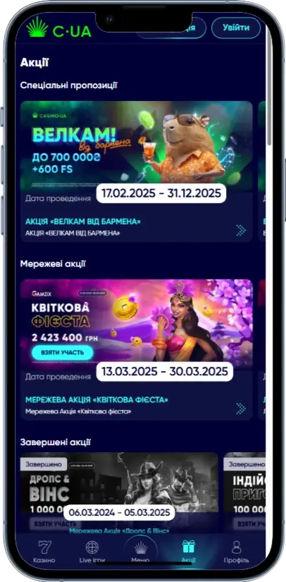Casino UA Акції