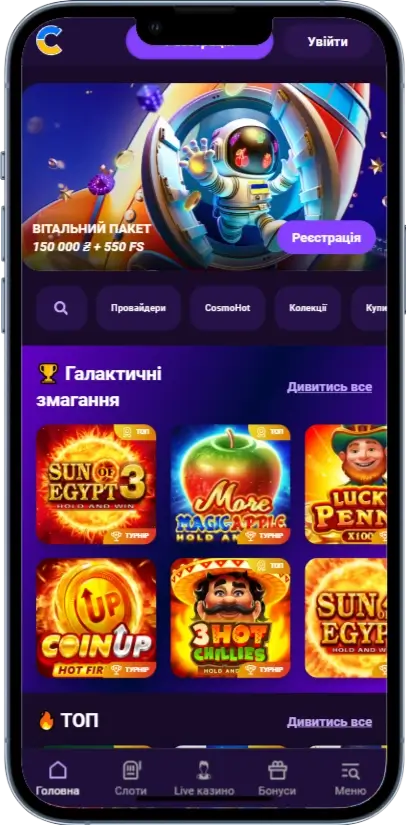 Cosmolot Головна