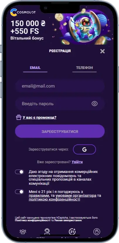 Cosmolot Реєстрація