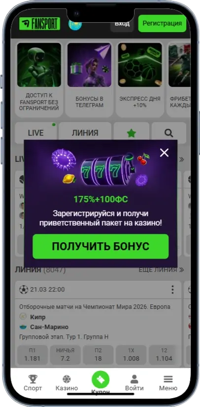 Fansport Бонус