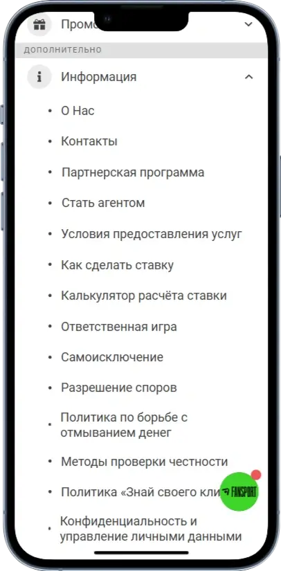 Fansport Інформація