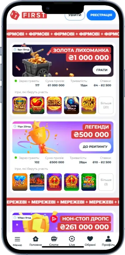 First Турніри