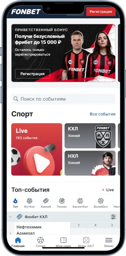 Fonbet Головна