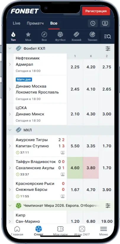 Fonbet Спорт