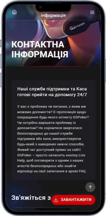 GGPoker Інформація 2.0
