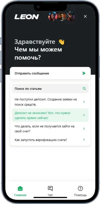 Leon Допомога