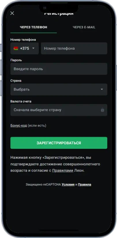 Leon Реєстрація