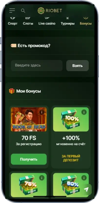 Riobet Бонус
