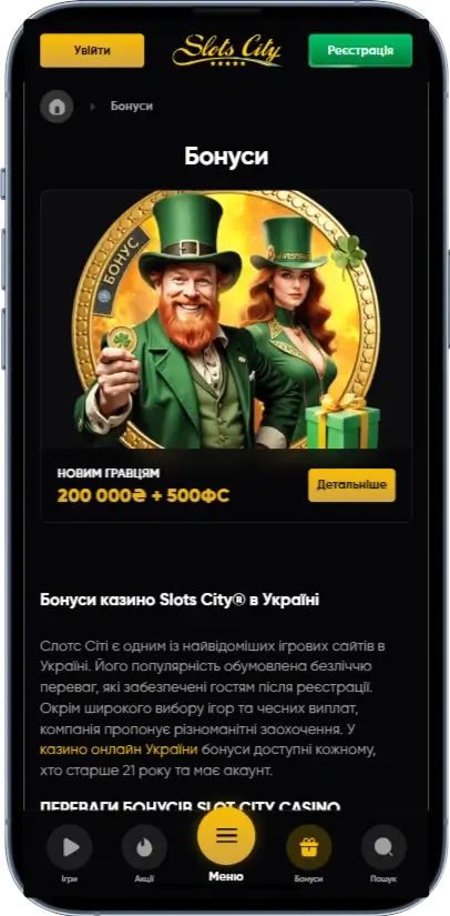 Slots City Бонус