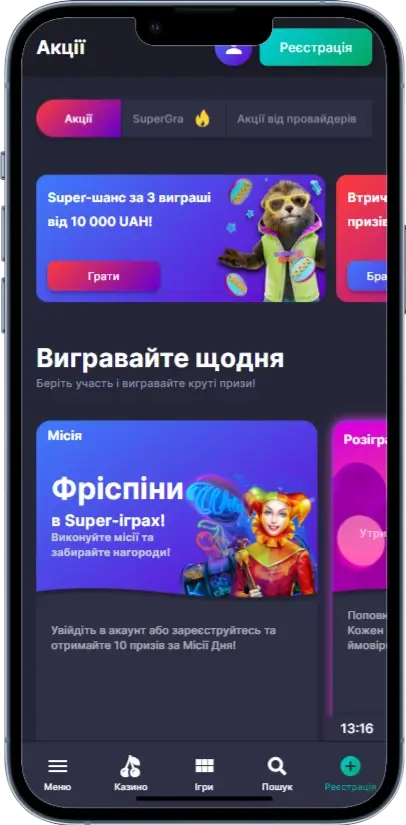 SuperGra Акції