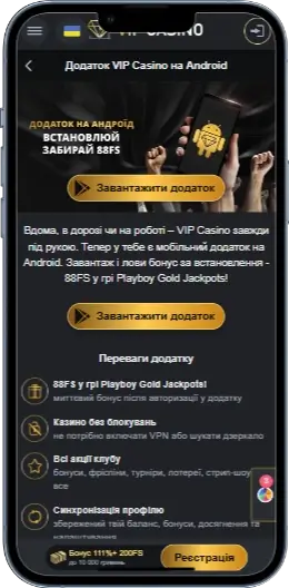 Vip Casino Додаток