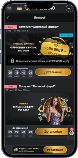 Vip Casino Лотерея