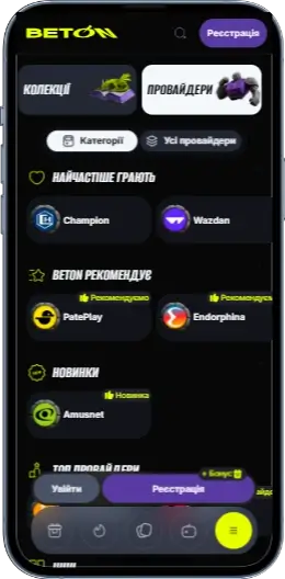 Beton Провайдеры