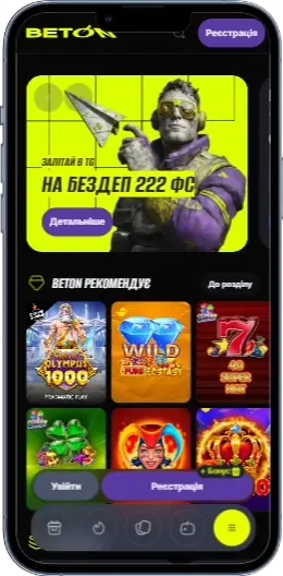 Beton Слоты