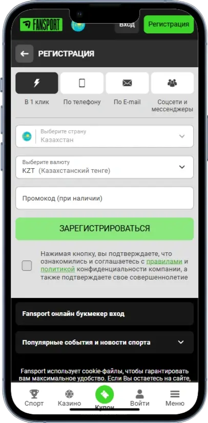 Fansport Регистрация