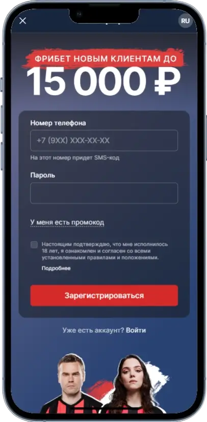 Fonbet Регистрация