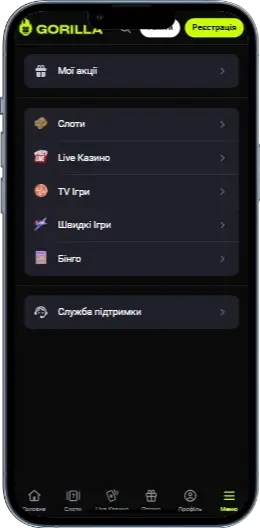 Gorilla Меню