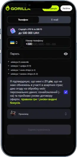 Gorilla Регистрация