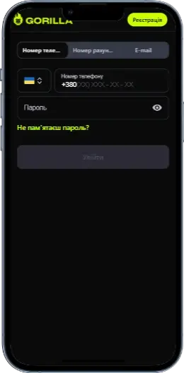 Gorilla Вход