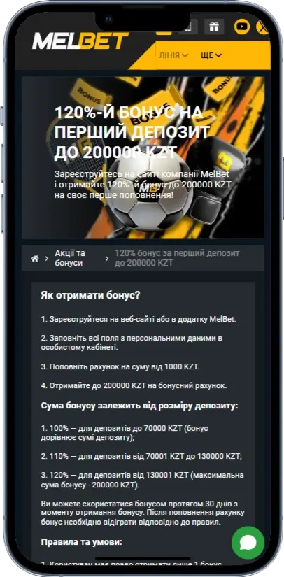 Melbet Бонус