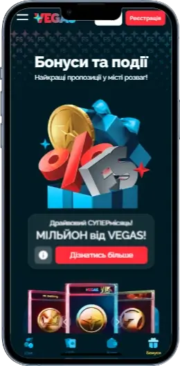 Vegas Бонусы