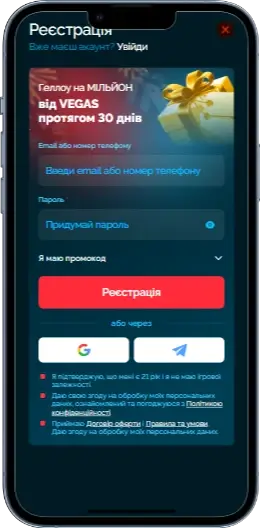 Vegas Регистрация