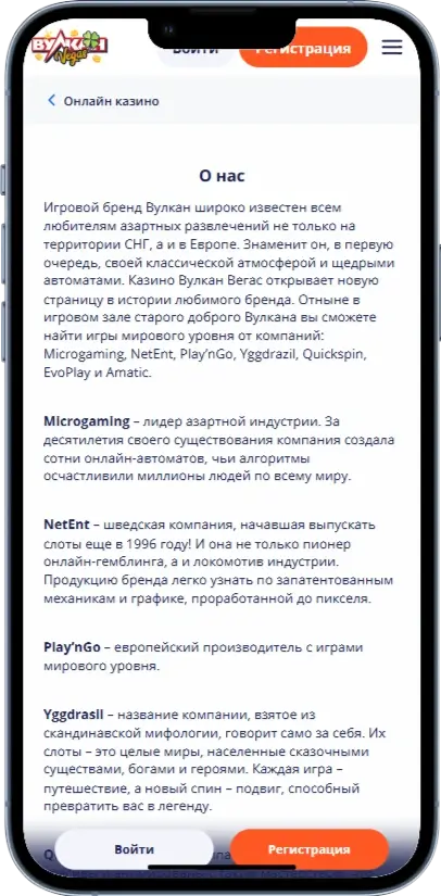 Vulkan Vegas Информация