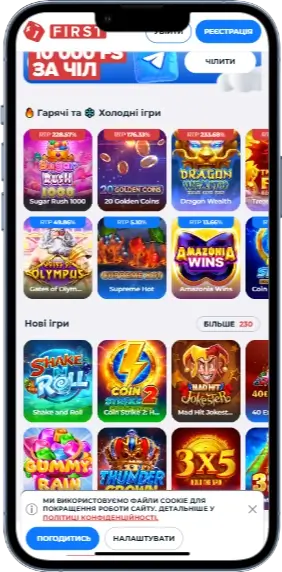 First ігри