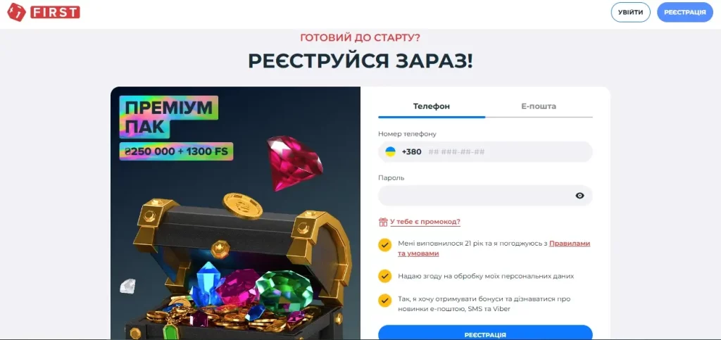First реєстрація