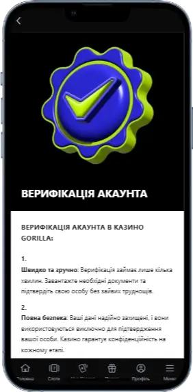 Бонус за верификацию 