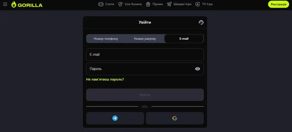 Gorilla вхід 