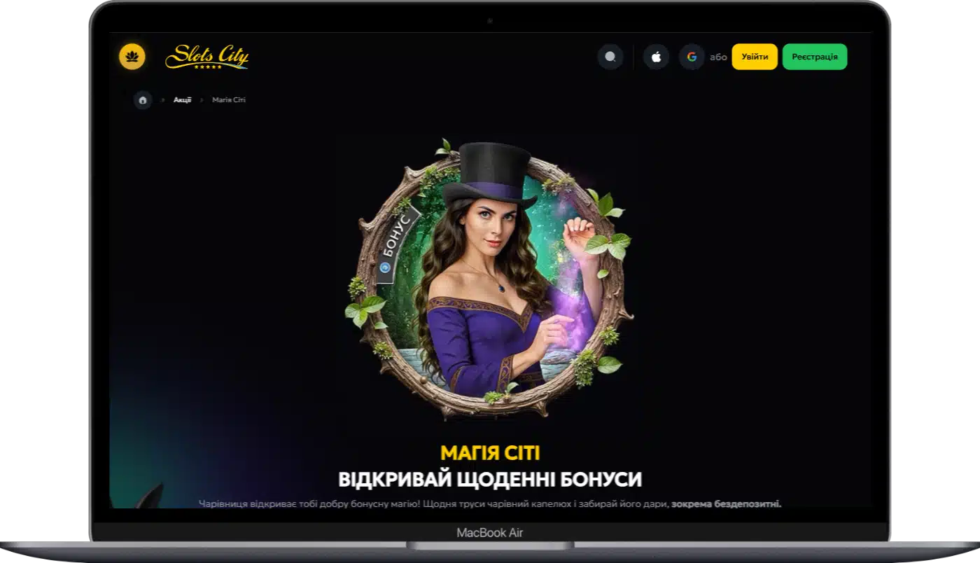 Slots City бездепозитний бонус