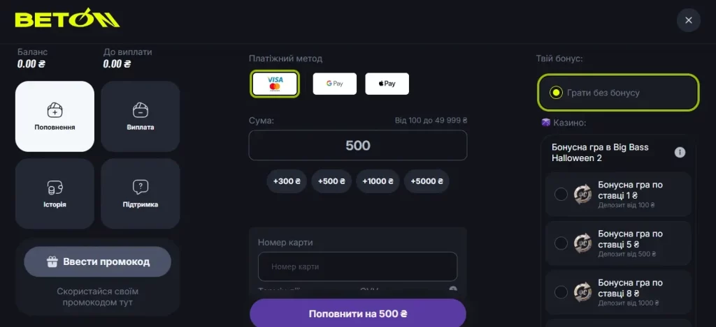 Beton пополнение