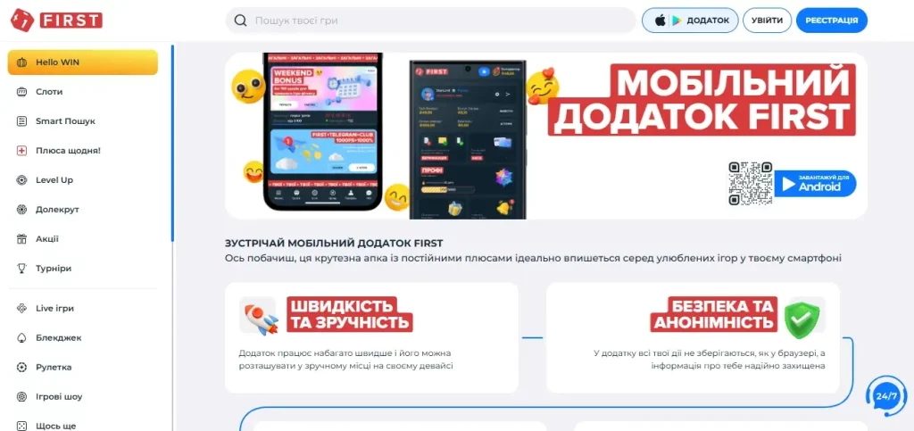 First приложение