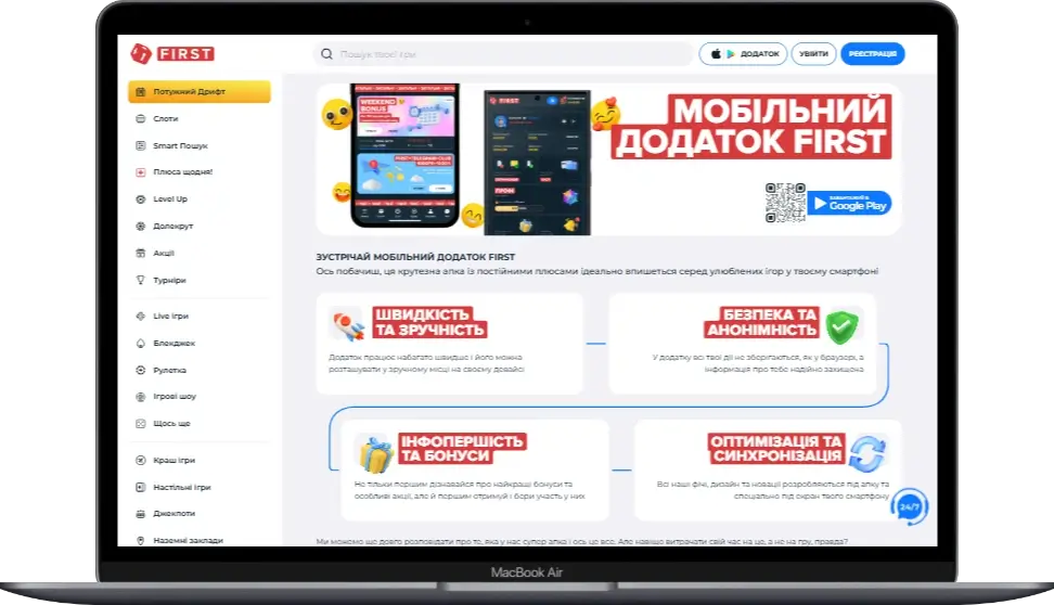 First додаток