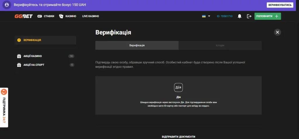 GGbet верификация для пополнения