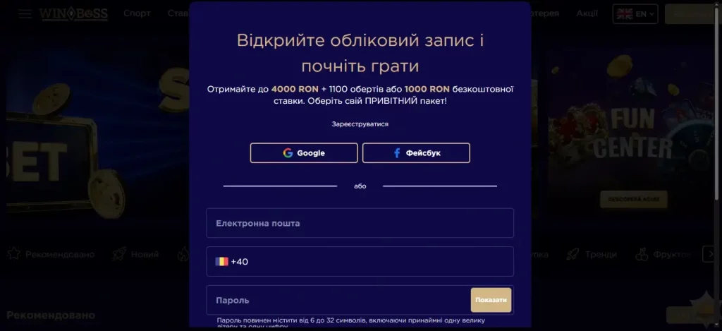 Winboss регистрация