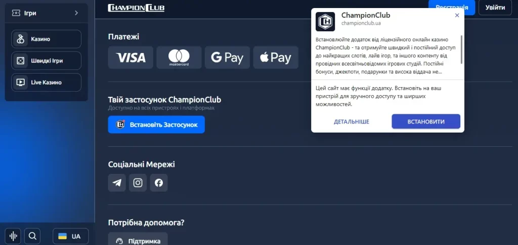 Champion приложение 