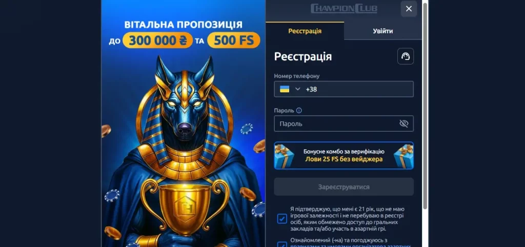 Champion регистрация