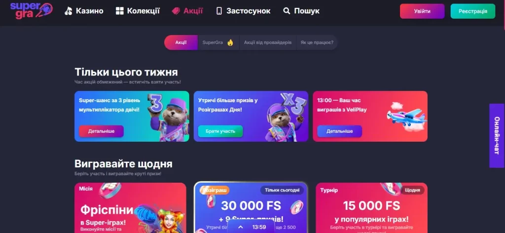 super gra акции 