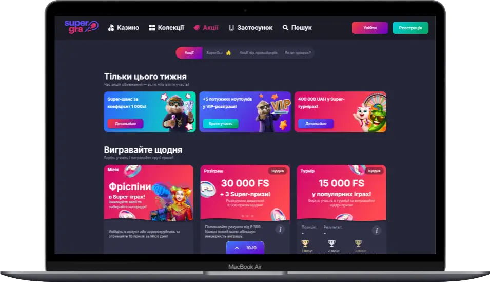 super gra акції 