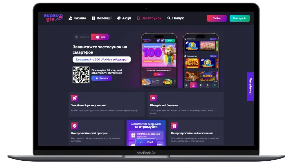 Super gra додаток ios 