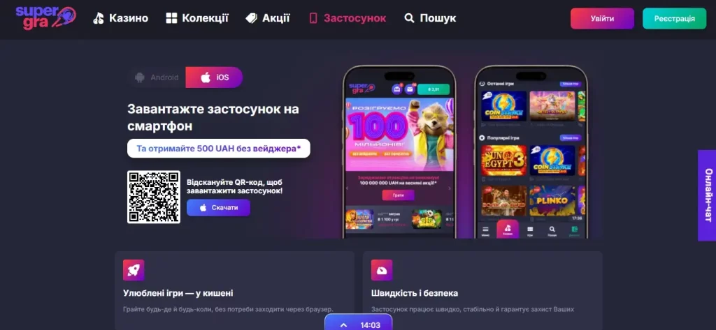 Super gra додаток iOS 