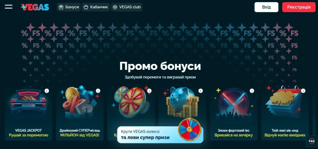 Vegas бонуси