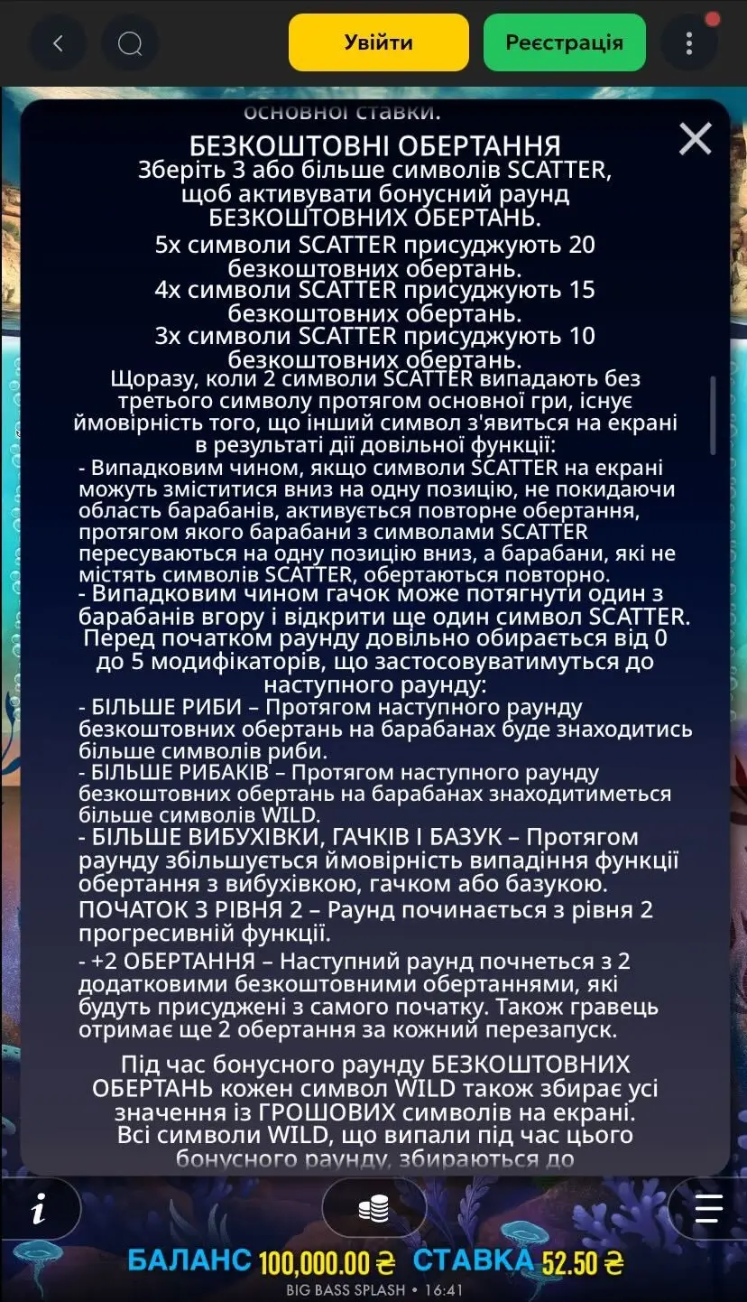 Big Bass Splash Бесплатные вращения