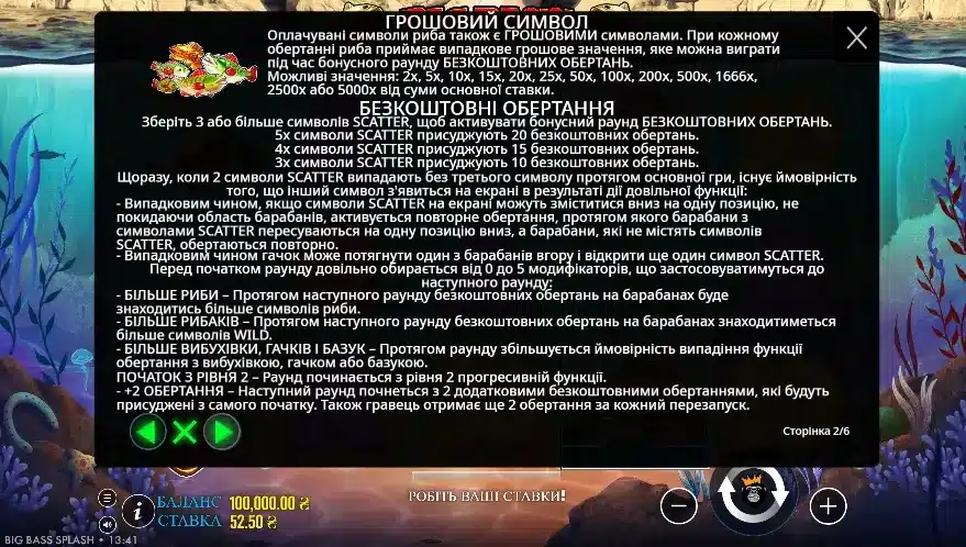 Big Bass Splash безкоштовні оберти 