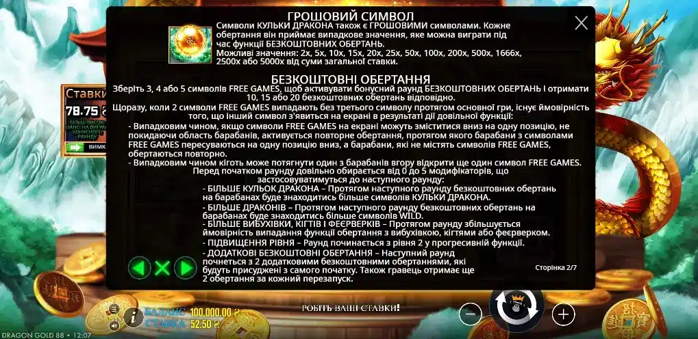 Dragon Gold 88 Безкоштовні оберти