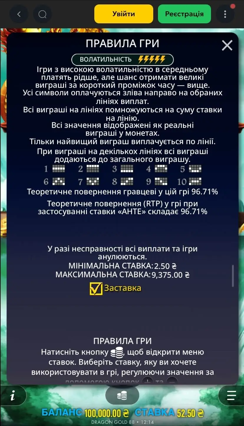 Dragon Gold 88 Правила