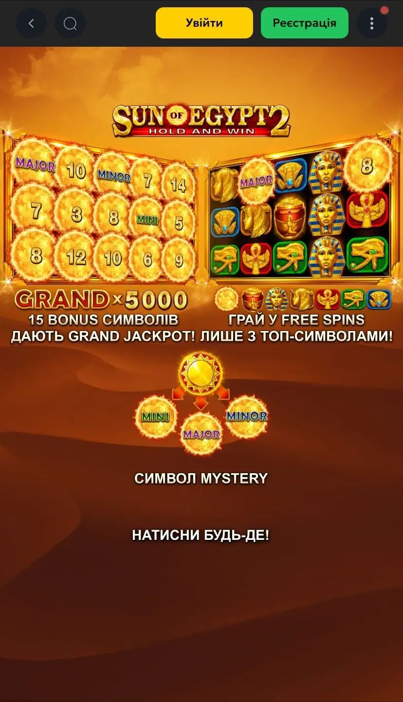 Sun of Egypt 2 Гра